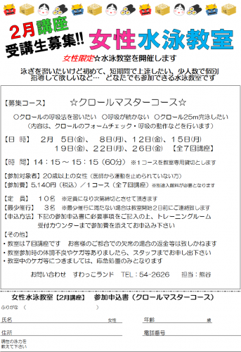 女性水泳28年2月