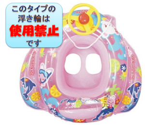 浮き輪禁止
