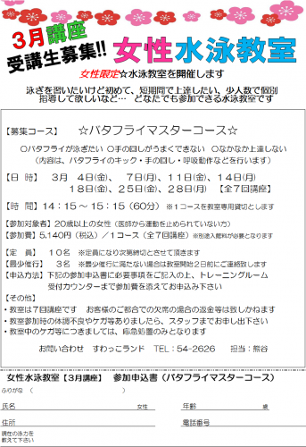 女性水泳3月